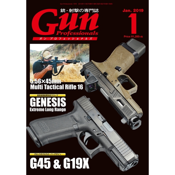 《送料無料》月刊Gun Professionals2019年1月号 書籍
