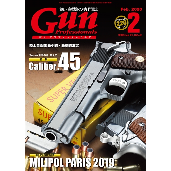 《送料無料》月刊Gun Professionals2020年2月号 書籍