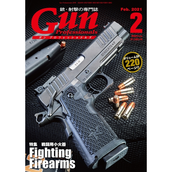 《送料無料》月刊Gun Professionals2021年2月号 書籍