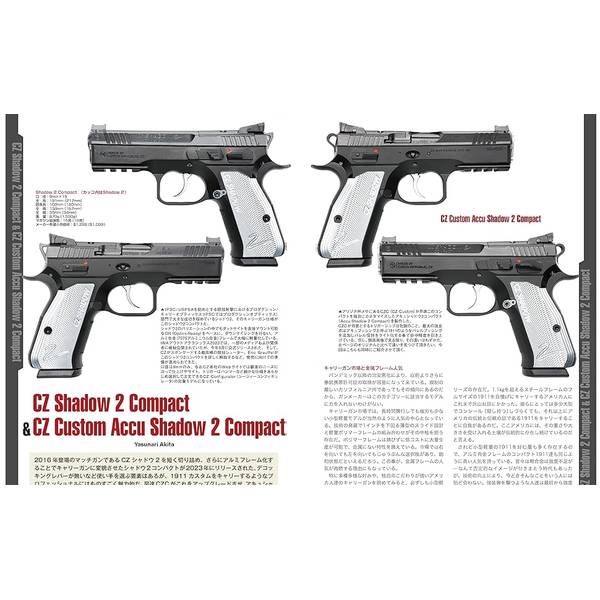 月刊Gun Professionals2024年2月号