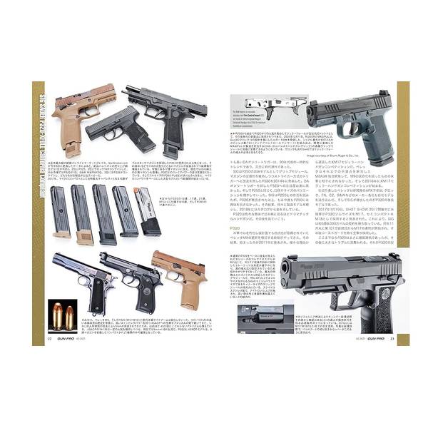 月刊Gun Professionals2025年2月号