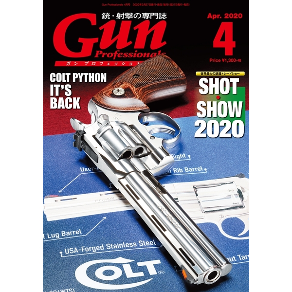 《送料無料》月刊Gun Professionals2020年4月号 書籍