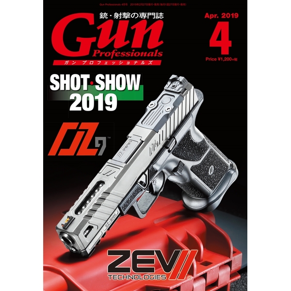 《送料無料》月刊Gun Professionals2019年4月号 書籍