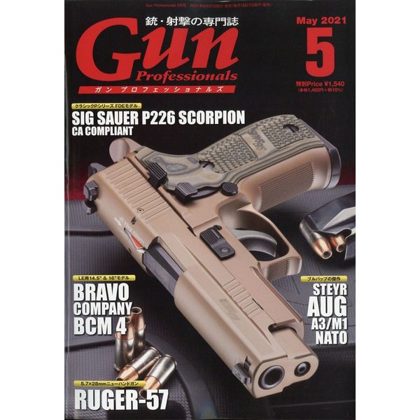 《送料無料》月刊Gun Professionals 2021年5月号 書籍