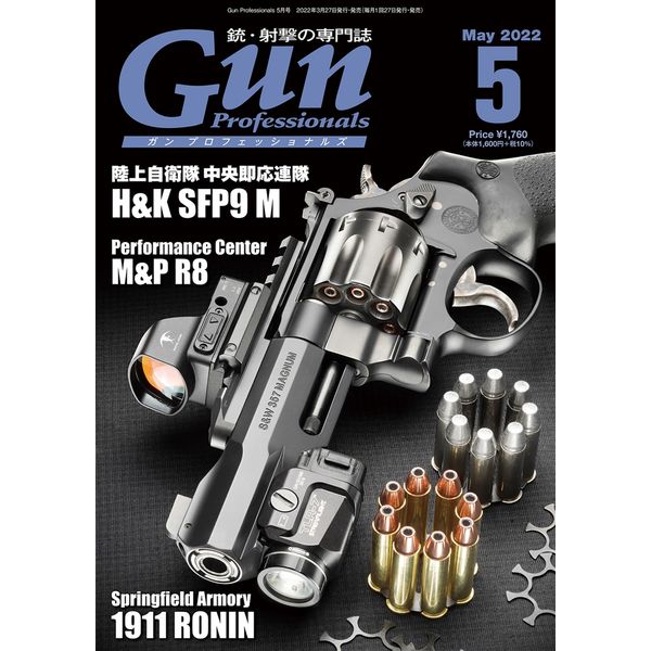 月刊Gun Professionals 2022年5月号