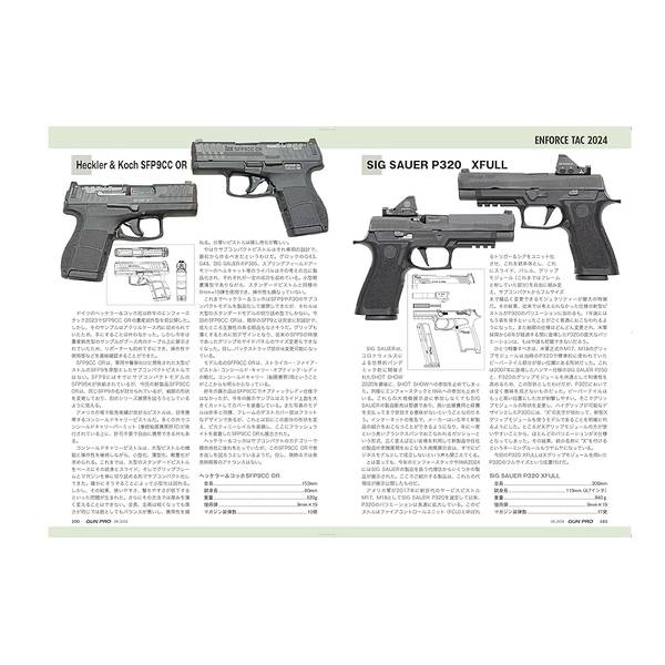 月刊Gun Professionals 2024年6月号