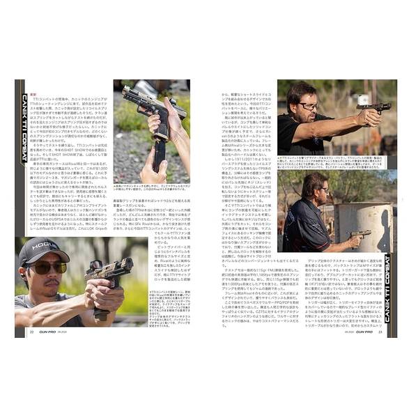 月刊Gun Professionals 2024年8月号