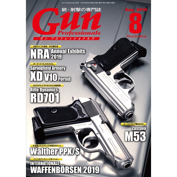 《送料無料》月刊Gun Professionals2019年8月号 書籍