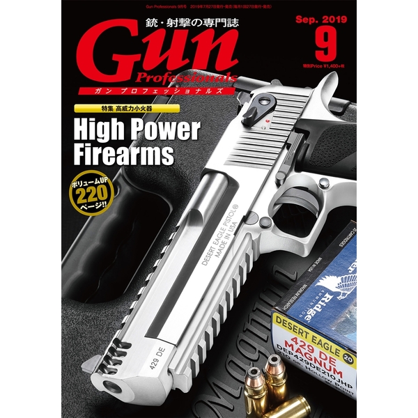 《送料無料》月刊Gun Professionals2019年9月号 書籍