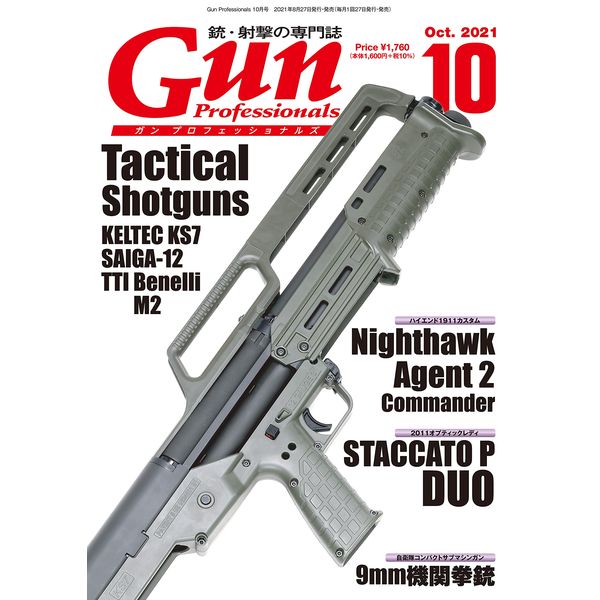 《送料無料》月刊Gun Professionals 2021年10月号 書籍