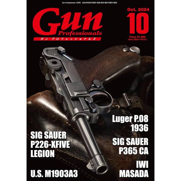 月刊Gun Professionals 2024年10月号