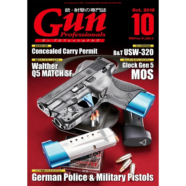 《送料無料》月刊Gun Professionals2019年10月号 書籍