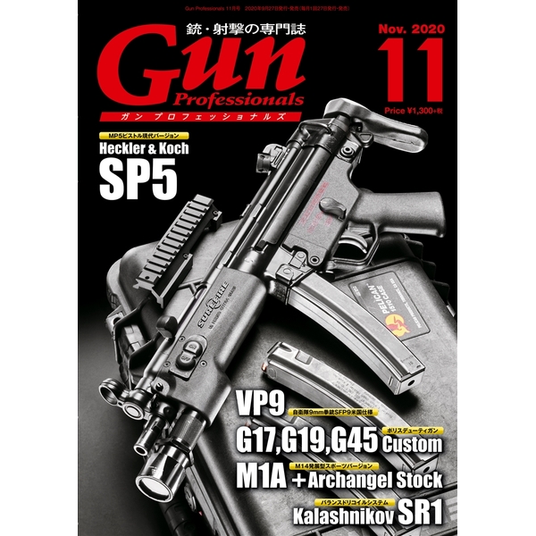 《送料無料》月刊Gun Professionals2020年11月号 書籍