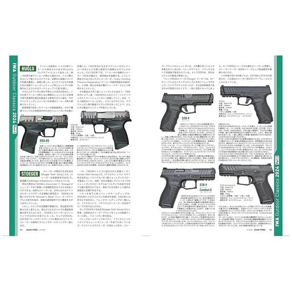 月刊Gun Professionals2024年11月号