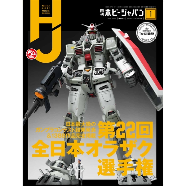 《送料無料》月刊ホビージャパン2020年1月号 書籍