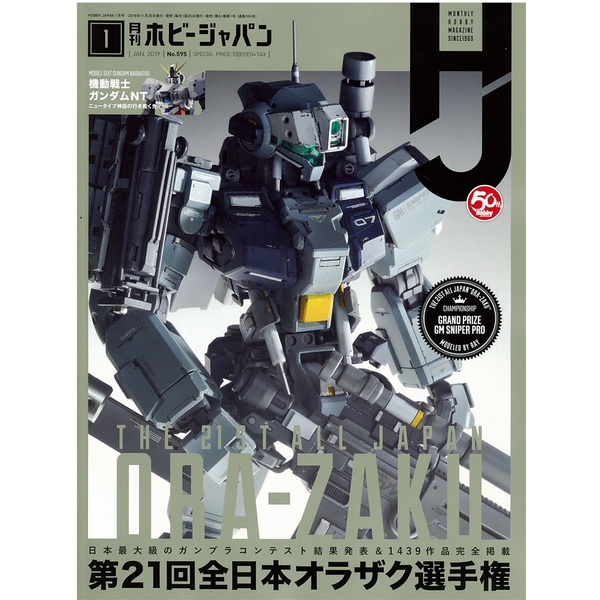 《送料無料》月刊ホビージャパン2019年1月号 書籍