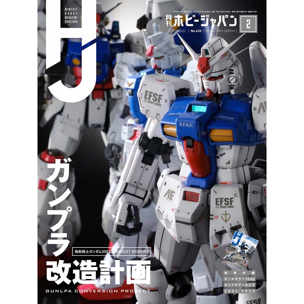 《送料無料》月刊ホビージャパン2022年2月号 書籍