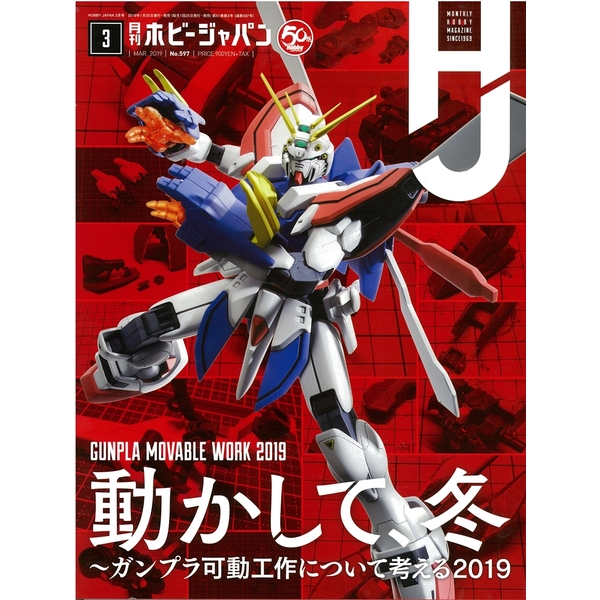 《送料無料》月刊ホビージャパン2019年3月号 書籍