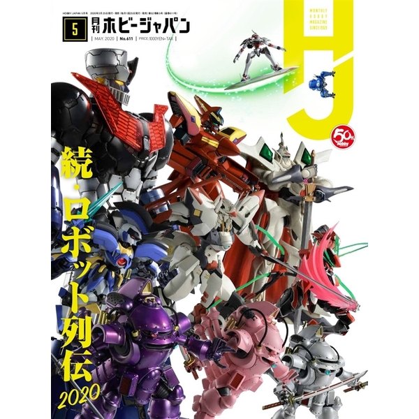 《送料無料》月刊ホビージャパン2020年5月号 書籍