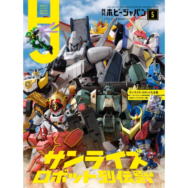 《送料無料》月刊ホビージャパン2021年5月号 書籍