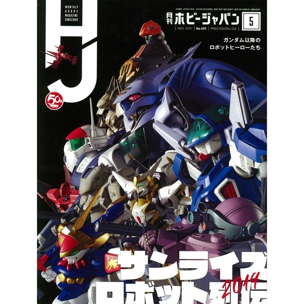《送料無料》月刊ホビージャパン2019年5月号 書籍