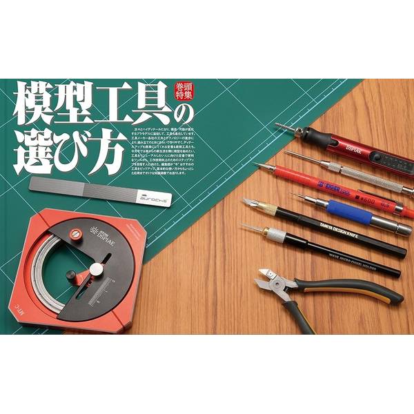 月刊ホビージャパン2025年6月号