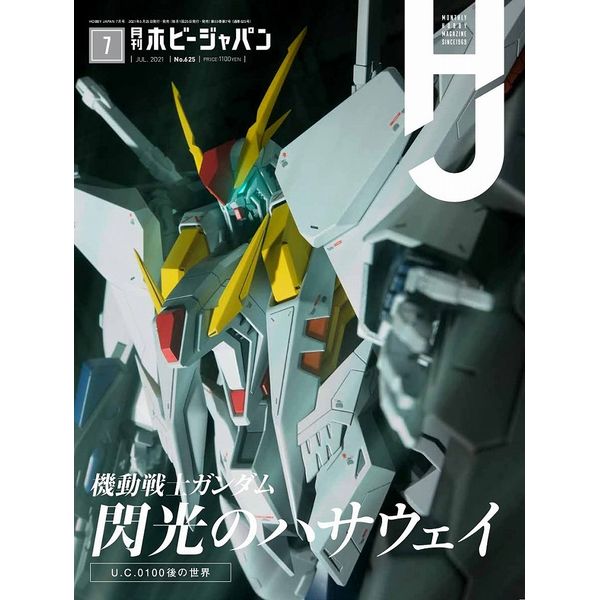 《送料無料》月刊ホビージャパン2021年7月号 書籍