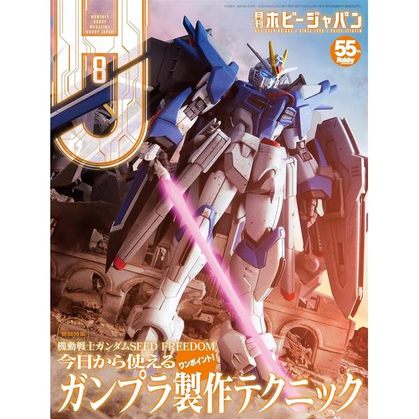 月刊ホビージャパン2024年8月号