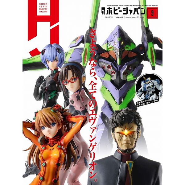 《送料無料》月刊ホビージャパン2021年9月号 書籍