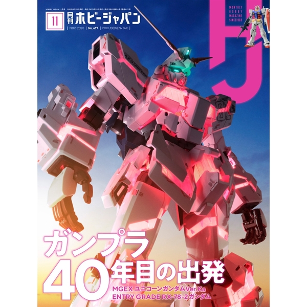 《送料無料》月刊ホビージャパン2020年11月号 書籍