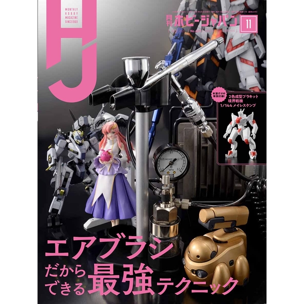 《送料無料》月刊ホビージャパン 2021年11月号《特別付録 「1/144　メイレスケンブ（境界戦機）」プラキット》 書籍