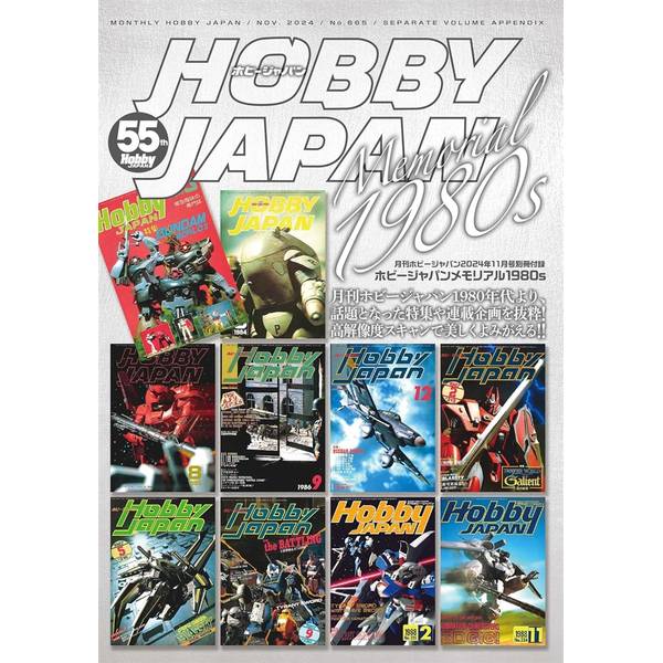 月刊ホビージャパン2024年11月号
