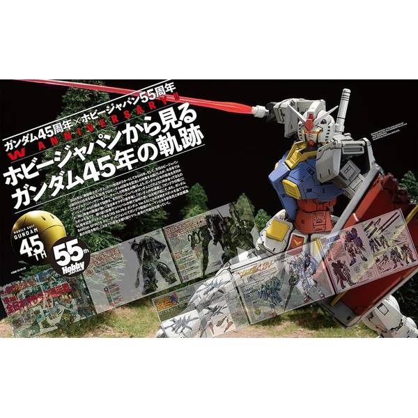 月刊ホビージャパン2024年11月号