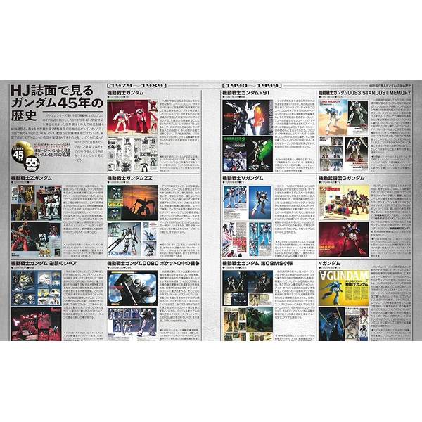 月刊ホビージャパン2024年11月号