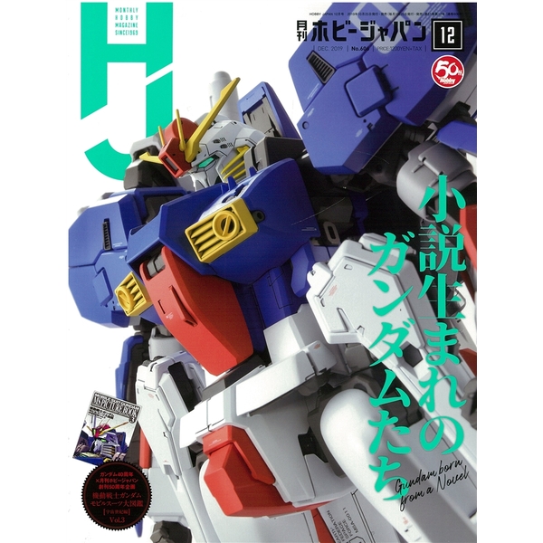 《送料無料》月刊ホビージャパン2019年12月号 書籍