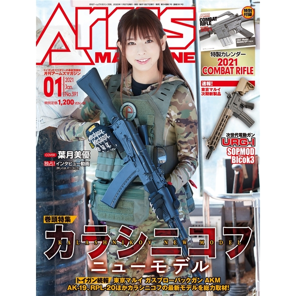 《送料無料》月刊アームズマガジン2021年1月号 書籍