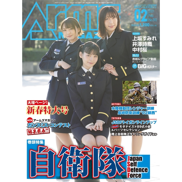《送料無料》月刊アームズマガジン2021年2月号 書籍