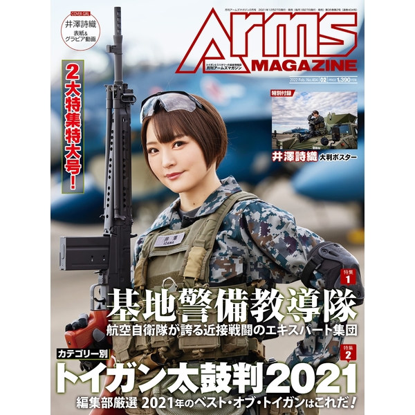 《送料無料》月刊アームズマガジン2022年2月号 書籍
