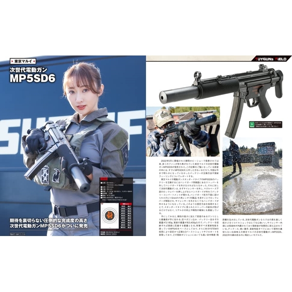 月刊アームズマガジン2023年2月号