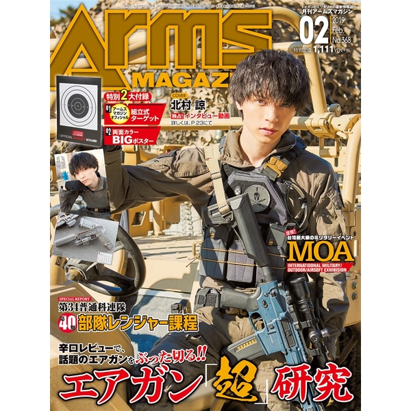 《送料無料》月刊アームズマガジン2019年2月号 書籍