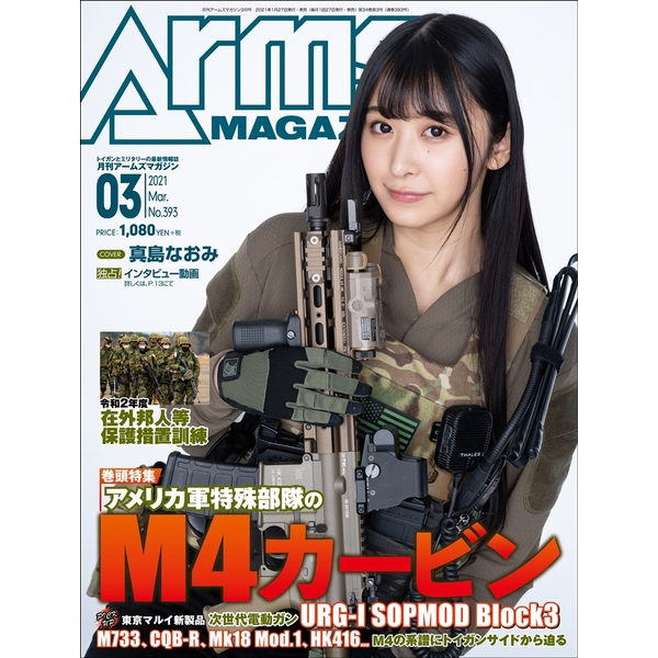 《送料無料》月刊アームズマガジン2021年3月号 書籍