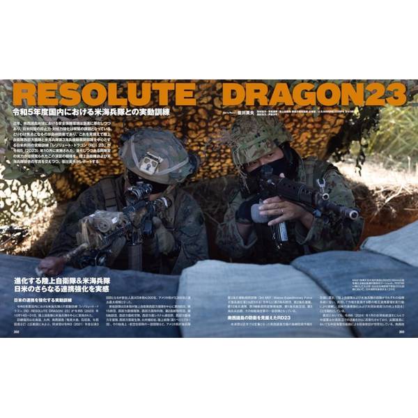 月刊アームズマガジン2024年3月号
