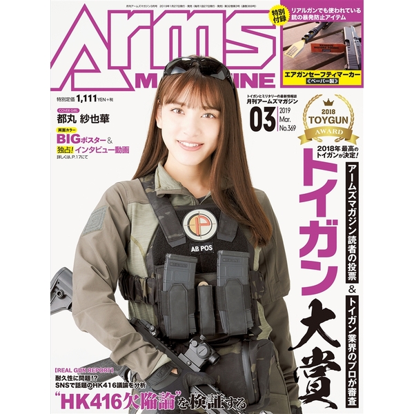 《送料無料》月刊アームズマガジン2019年3月号 書籍