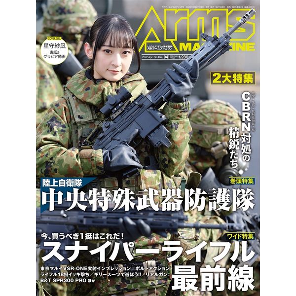 《送料無料》月刊アームズマガジン2022年4月号 書籍