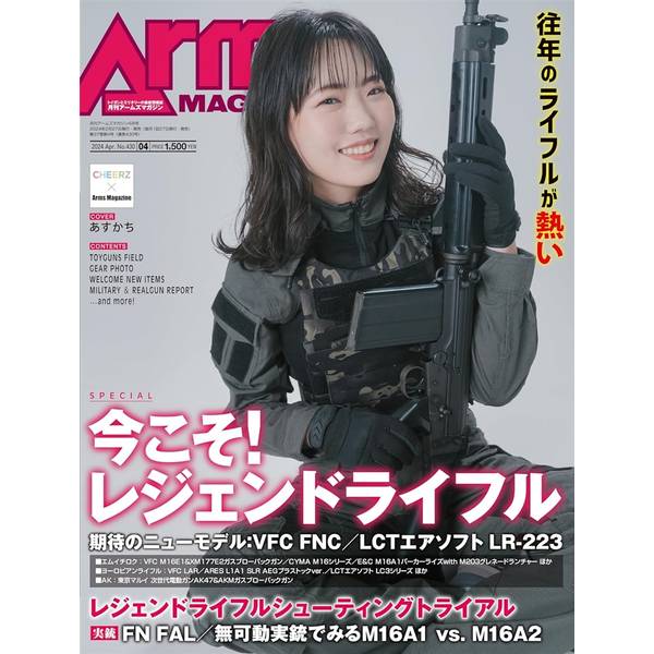 月刊アームズマガジン2024年4月号