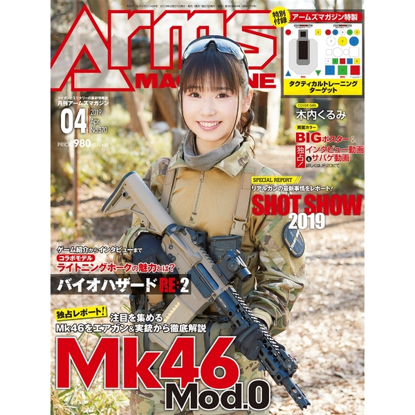《送料無料》月刊アームズマガジン2019年4月号 書籍