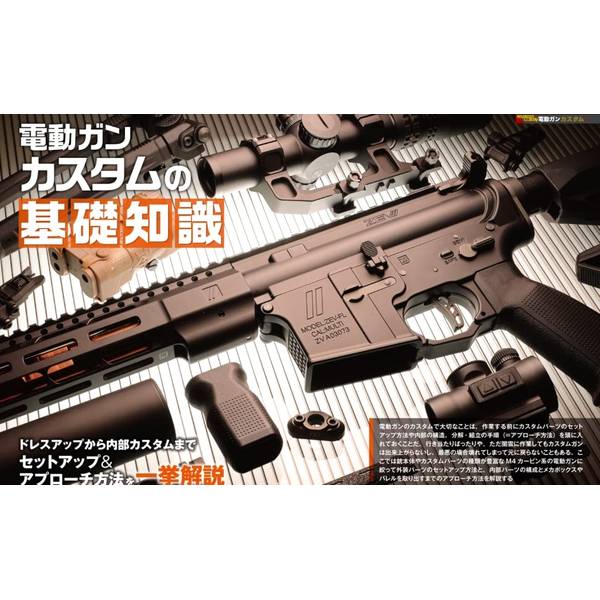月刊アームズマガジン2023年5月号