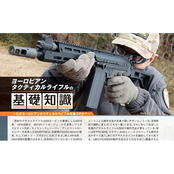 月刊アームズマガジン2025年5月号