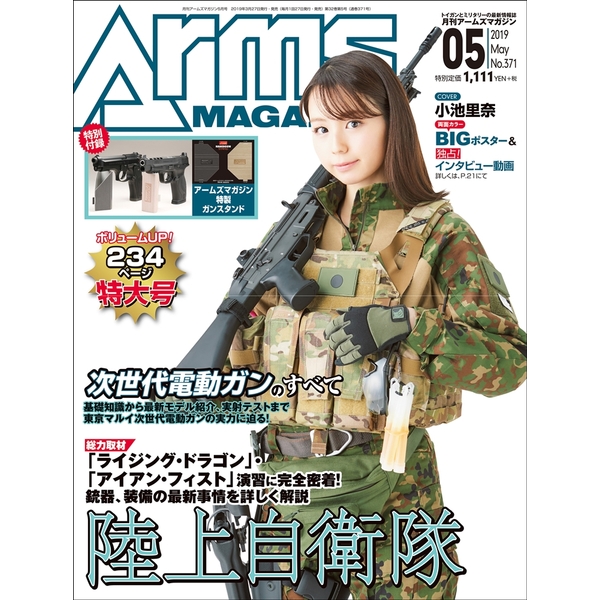 《送料無料》月刊アームズマガジン2019年5月号 書籍