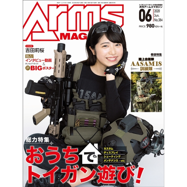 《送料無料》月刊アームズマガジン2020年6月号 書籍